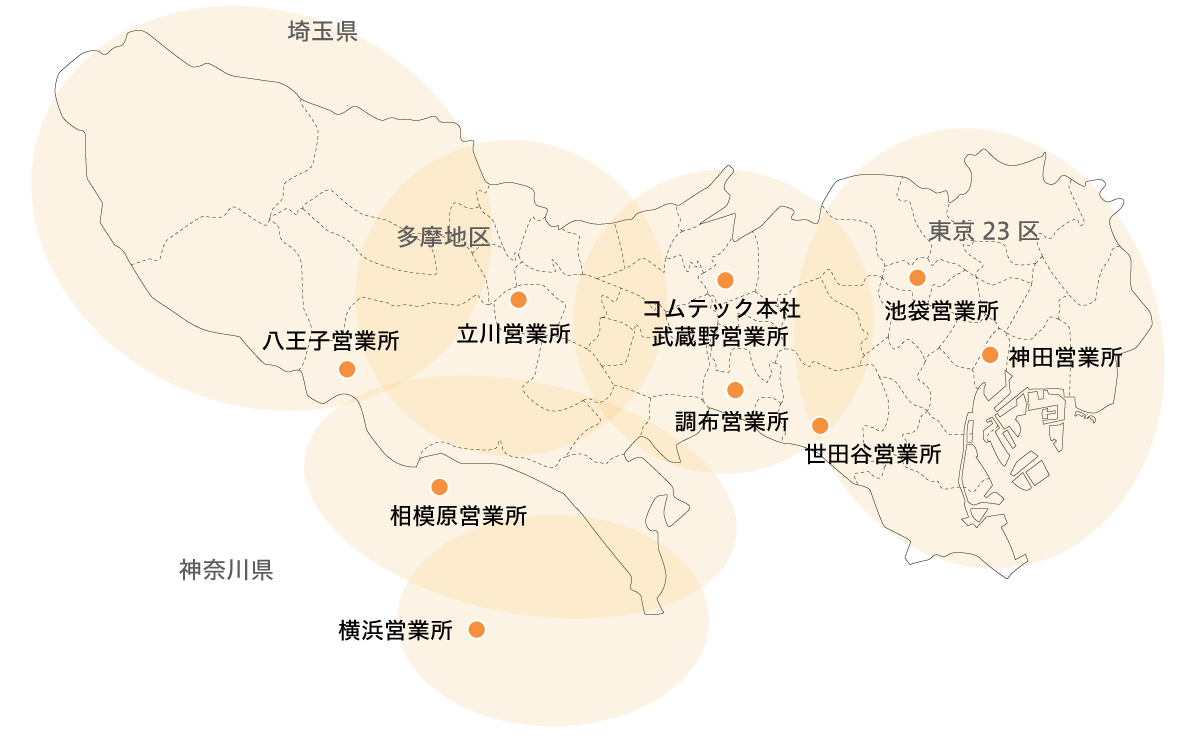 対応エリア