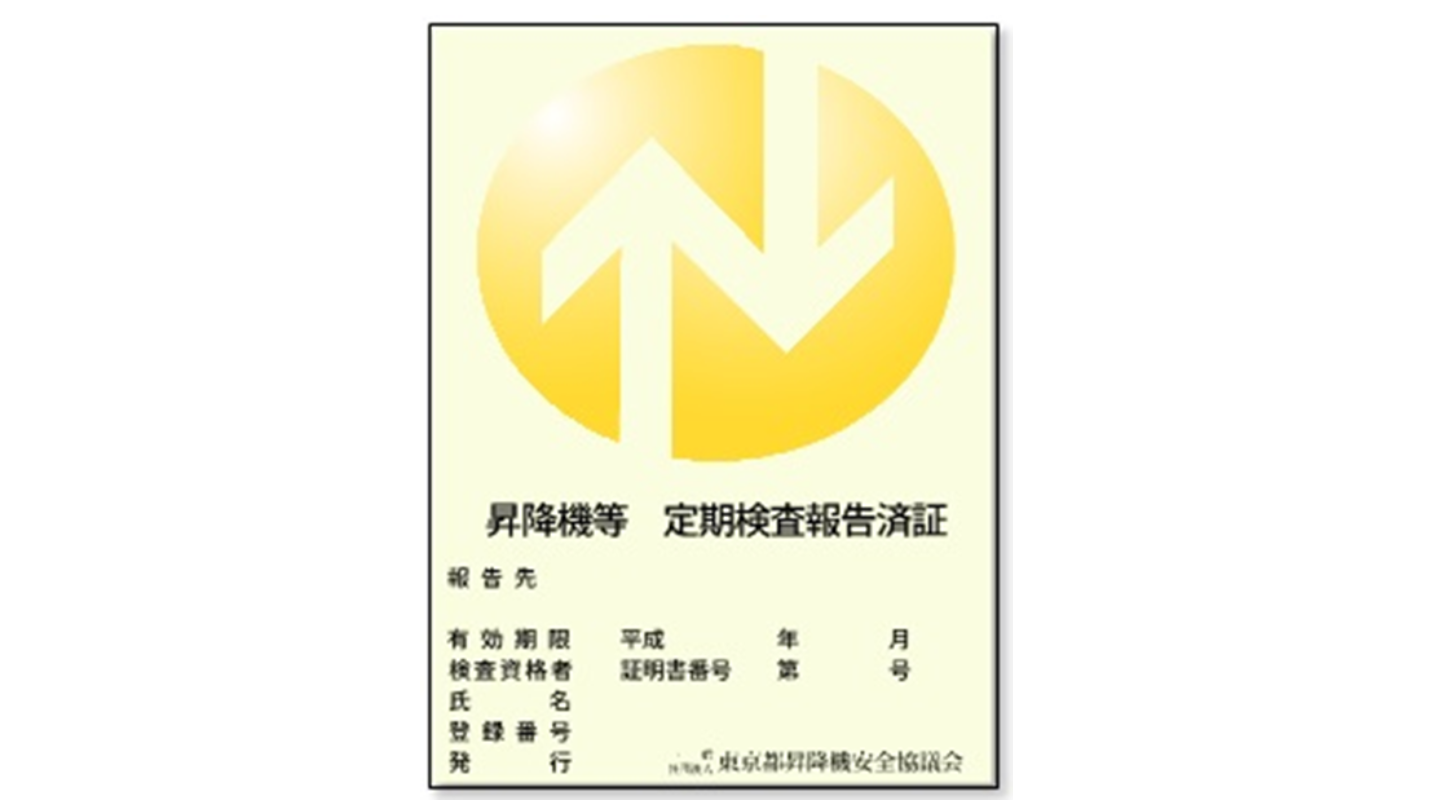 法定検査