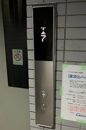 新：乗場操作盤