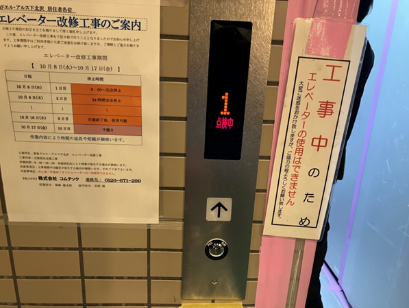 新：乗場操作盤