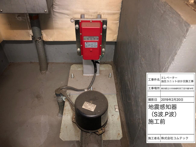 旧：地震感知器　※地震発生時にエレベーターを最寄階に停止させる為の装置です。